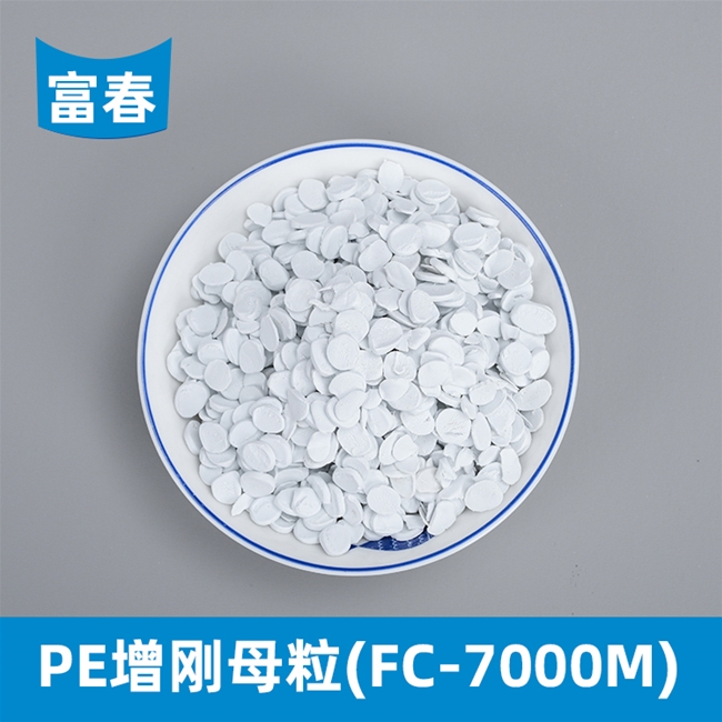 PE增刚母粒（FC-7000M）